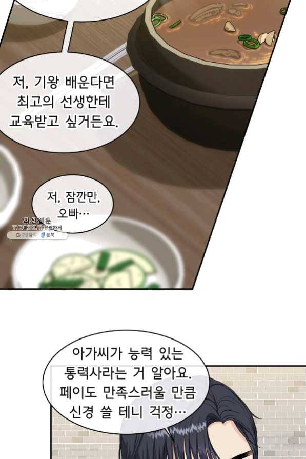 아가씨 뜻대로 - 67화 4