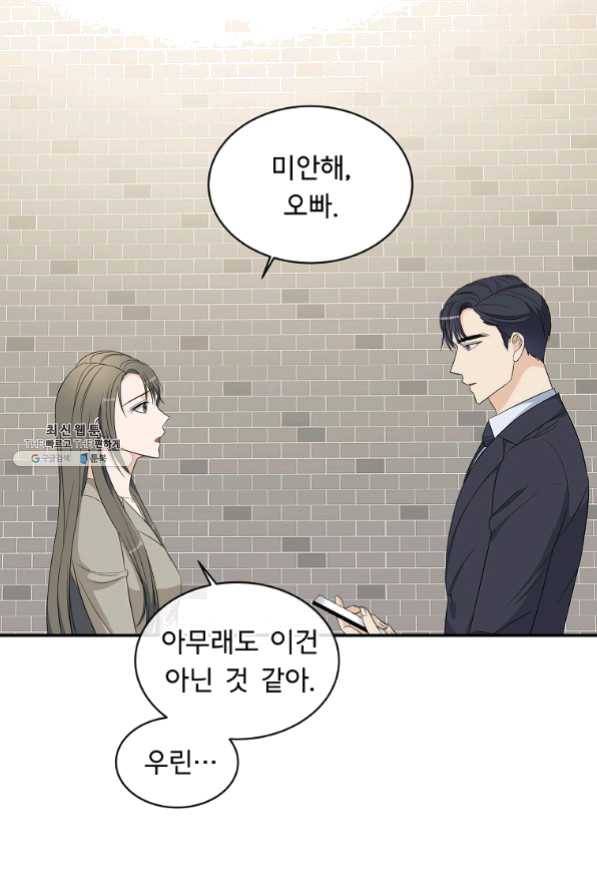 아가씨 뜻대로 - 67화 6