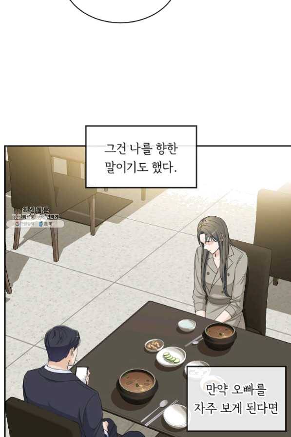 아가씨 뜻대로 - 67화 8