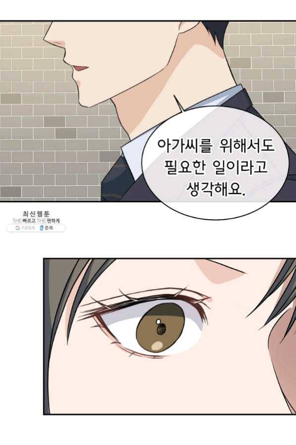 아가씨 뜻대로 - 67화 10