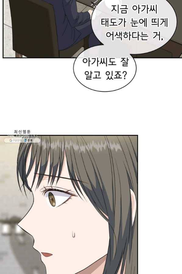 아가씨 뜻대로 - 67화 12