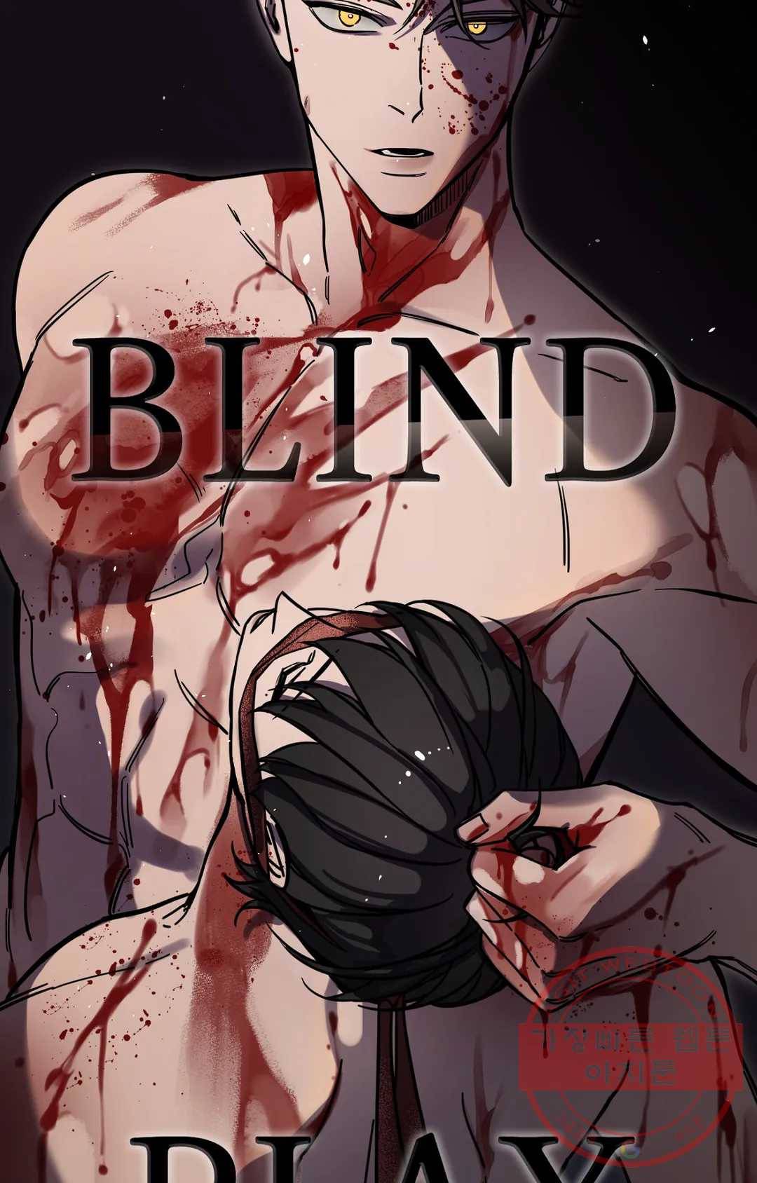 블라인드 플레이 28화 14