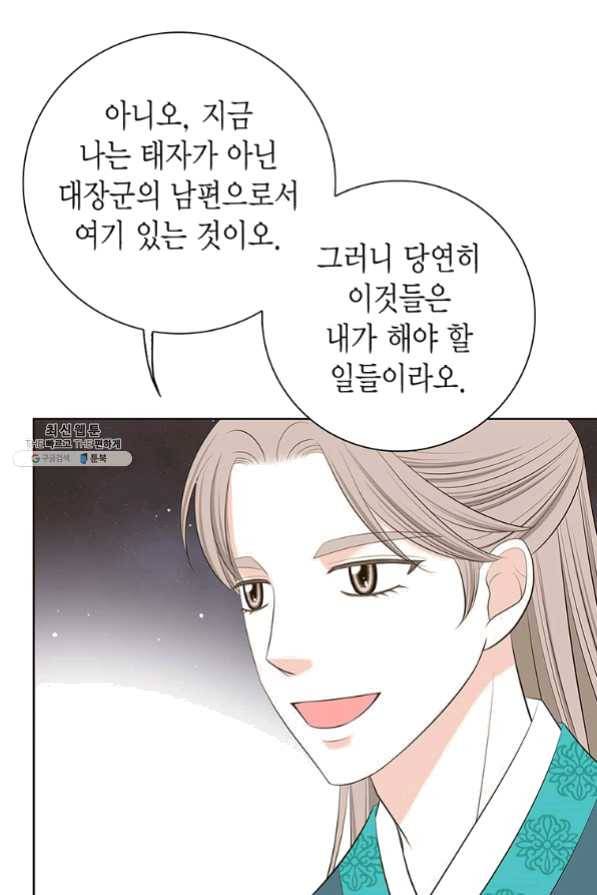 태자, 첩이 되겠습니다 50화(최종화) 9
