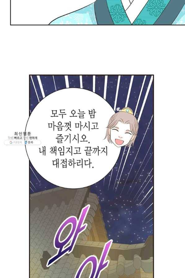 태자, 첩이 되겠습니다 50화(최종화) 10