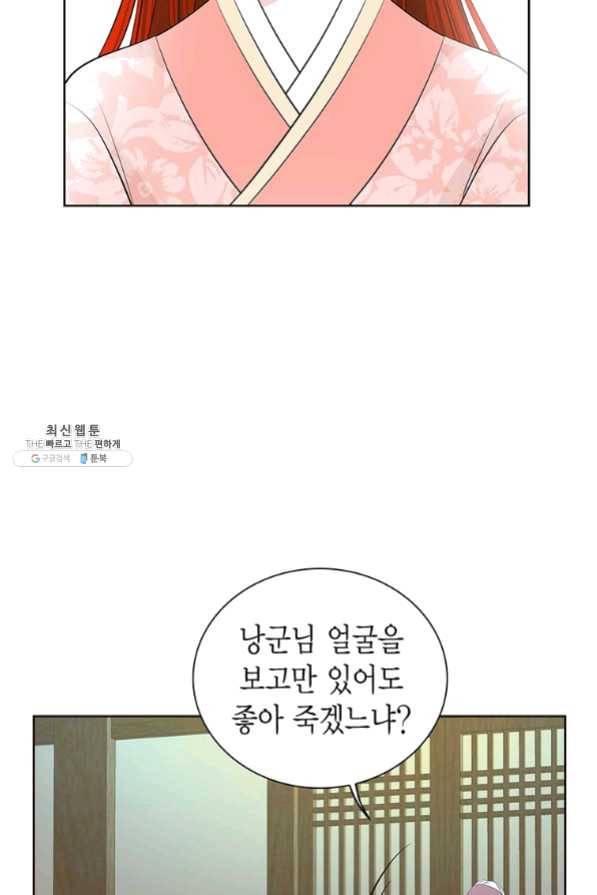 태자, 첩이 되겠습니다 50화(최종화) 14