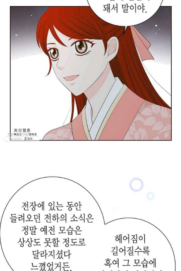 태자, 첩이 되겠습니다 50화(최종화) 16
