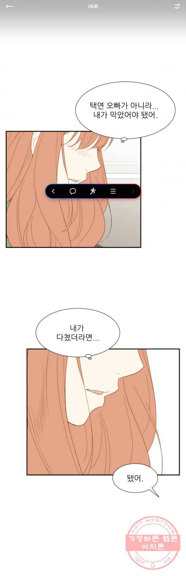 선택은 하나 26화 1
