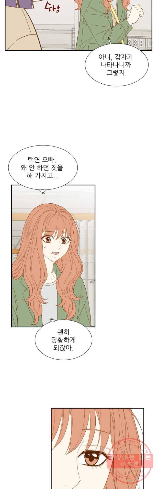 선택은 하나 26화 5
