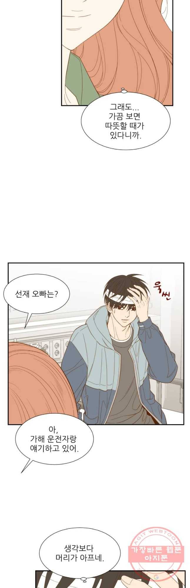 선택은 하나 26화 6