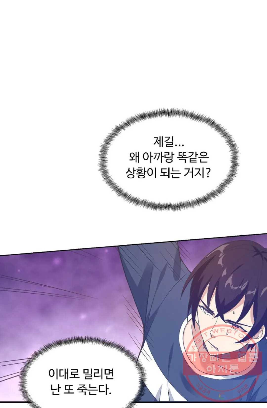 회귀하여 최강 신왕으로 109화 43