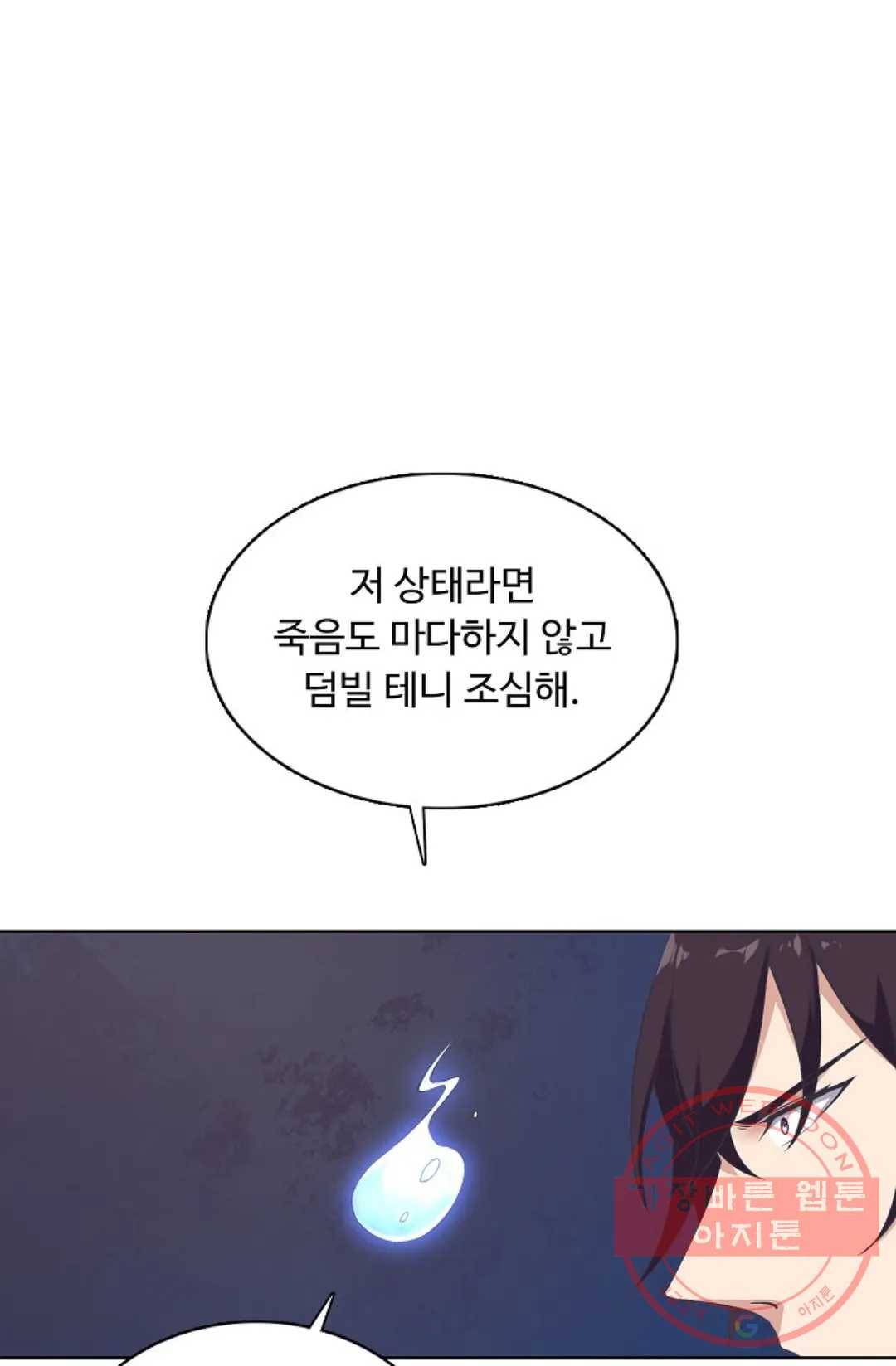 회귀하여 최강 신왕으로 109화 70
