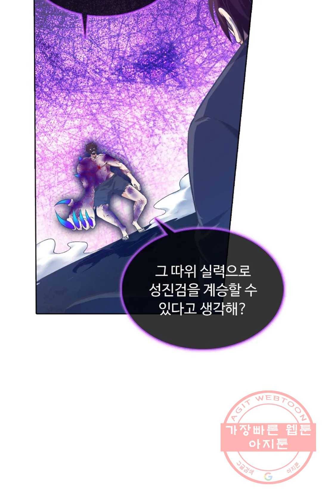 회귀하여 최강 신왕으로 109화 78