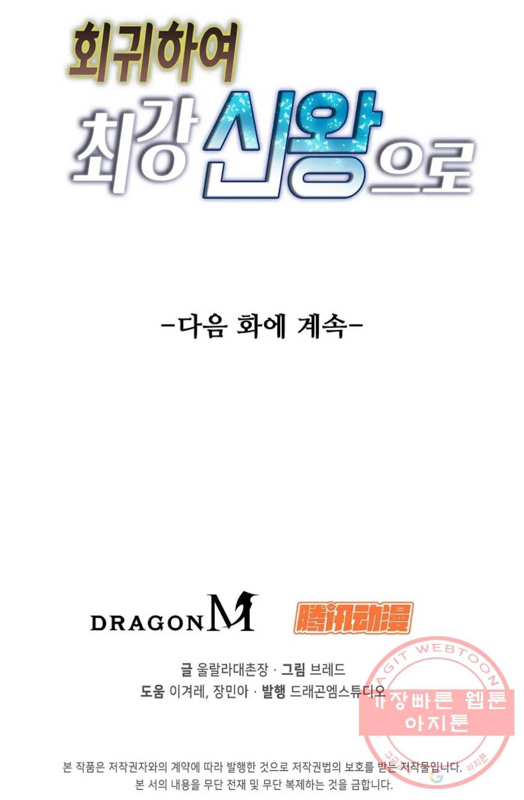 회귀하여 최강 신왕으로 109화 82