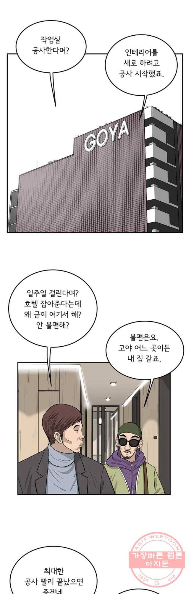 어린(물고기 비늘) 72화 2