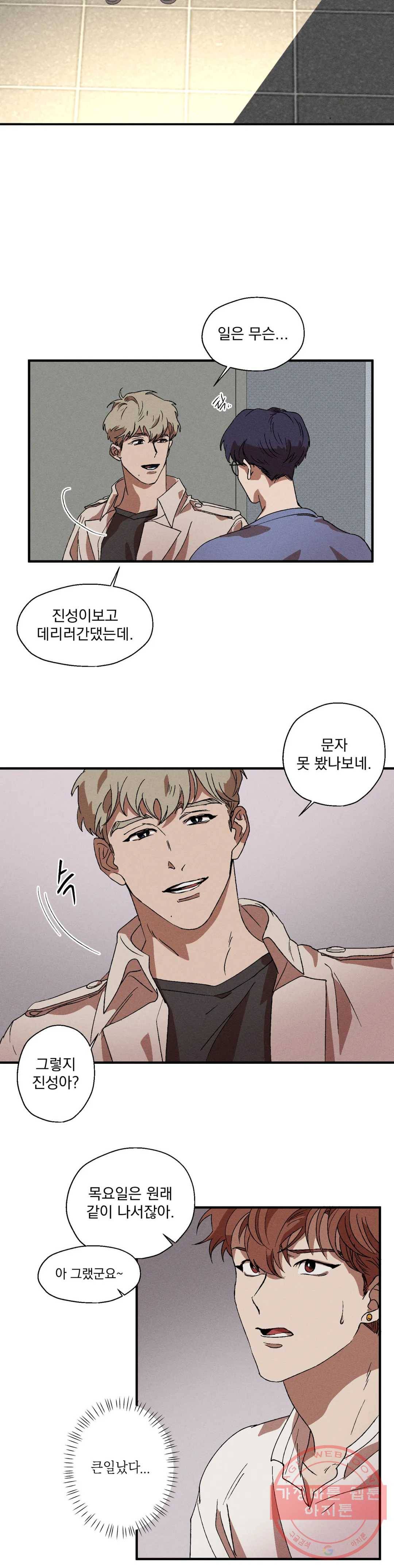 더블트랩 6화 2