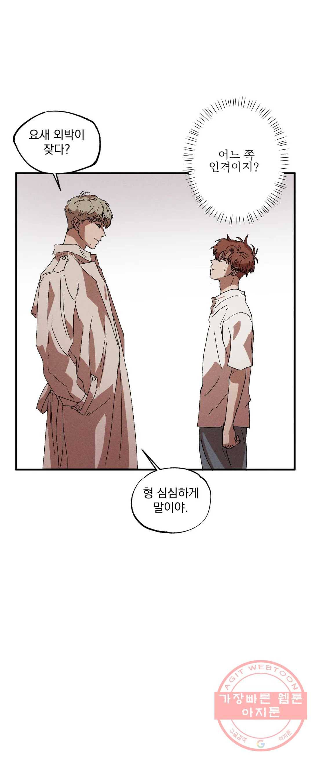 더블트랩 6화 3