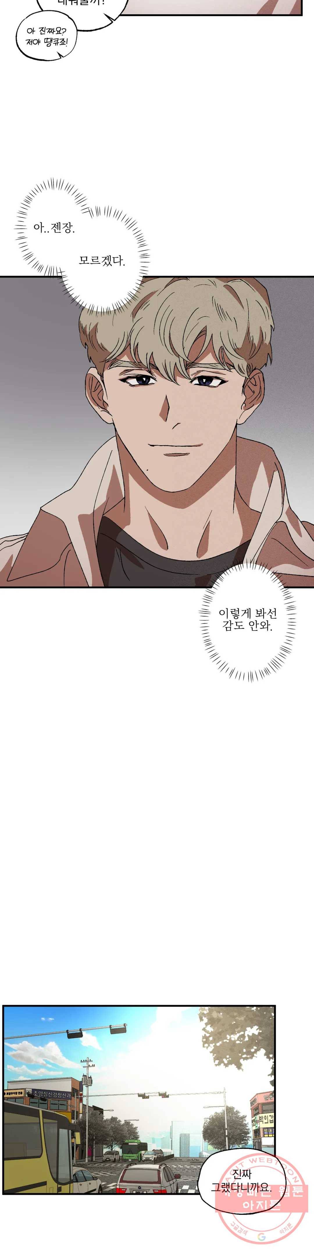 더블트랩 6화 5
