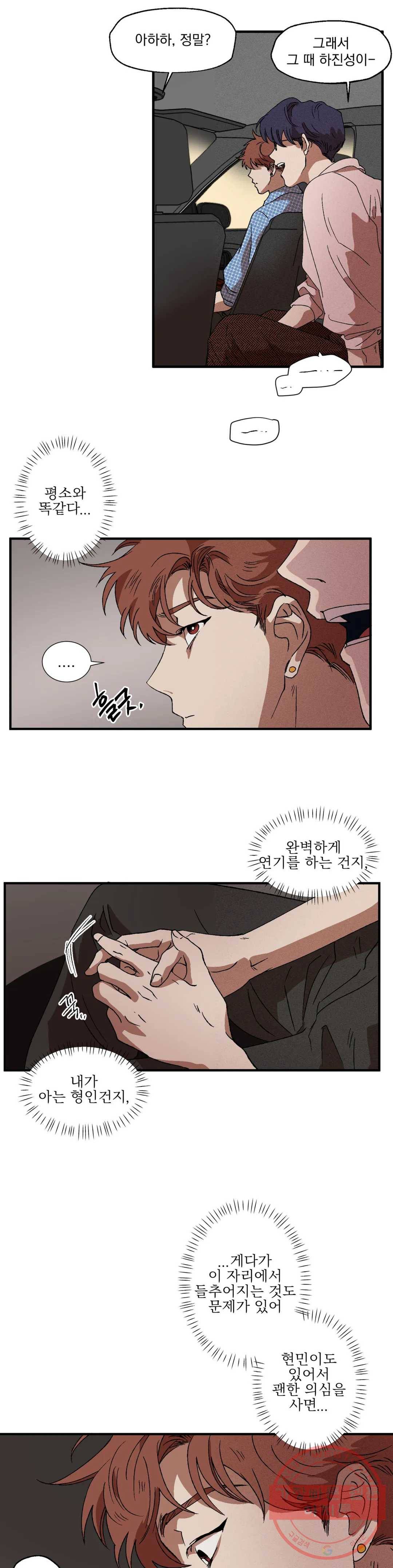 더블트랩 6화 6