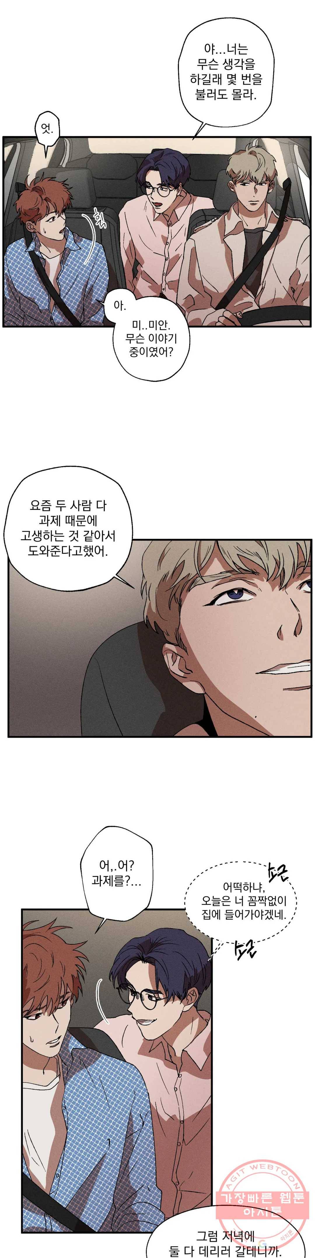 더블트랩 6화 8