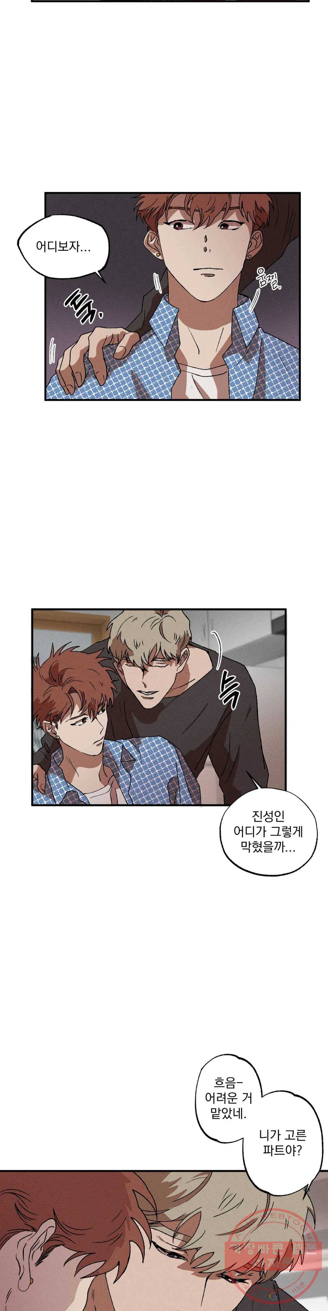 더블트랩 6화 13