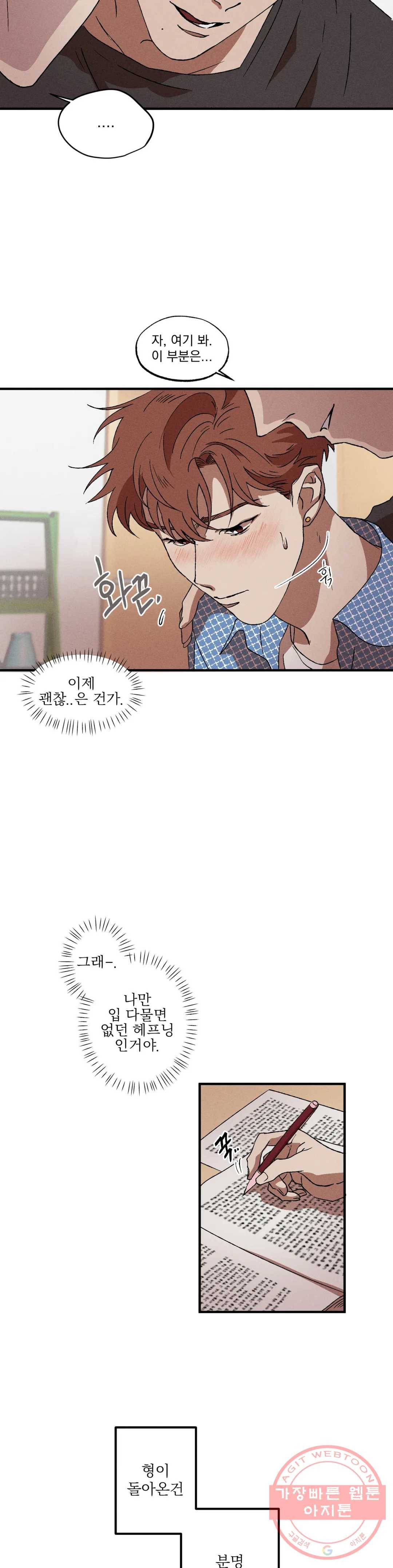 더블트랩 6화 14
