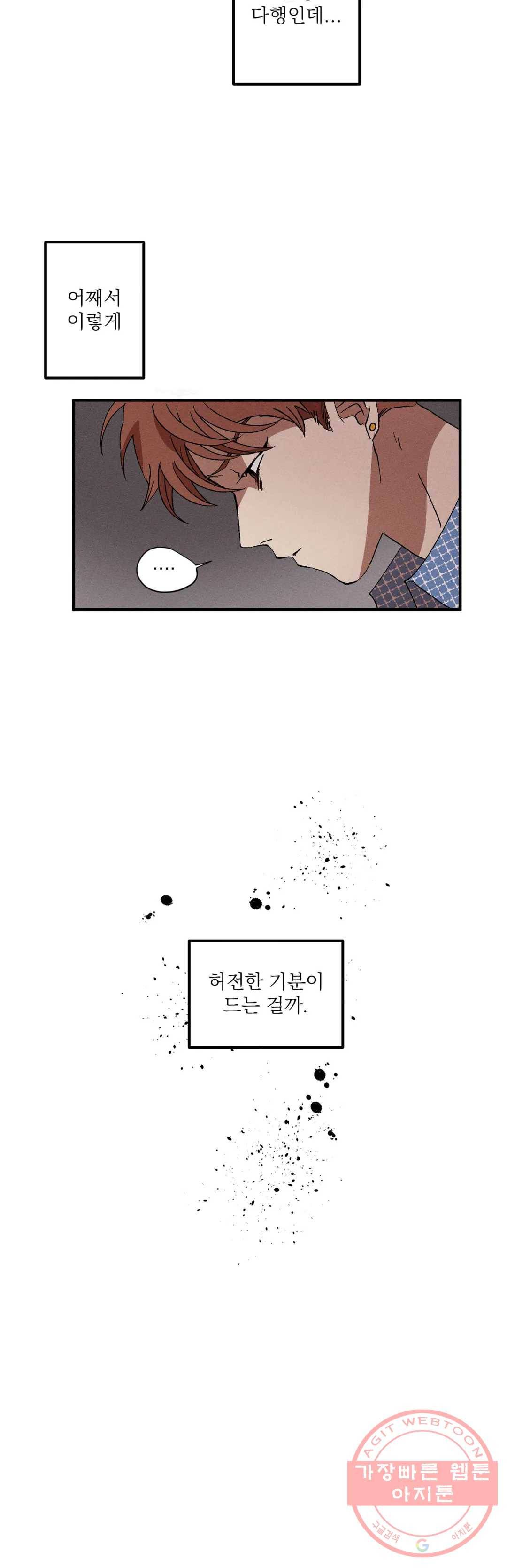 더블트랩 6화 15
