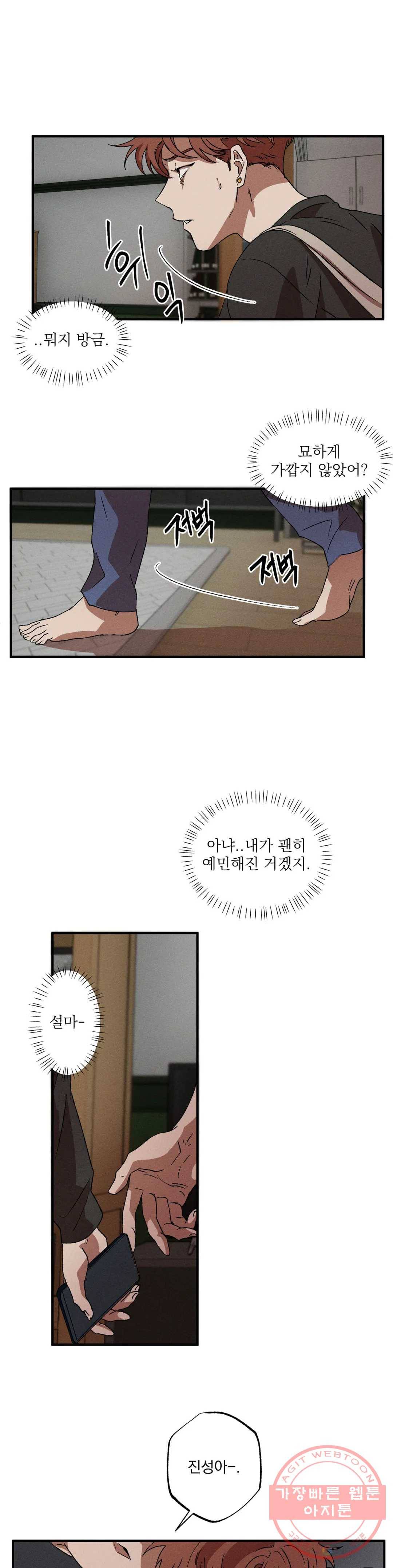 더블트랩 6화 19