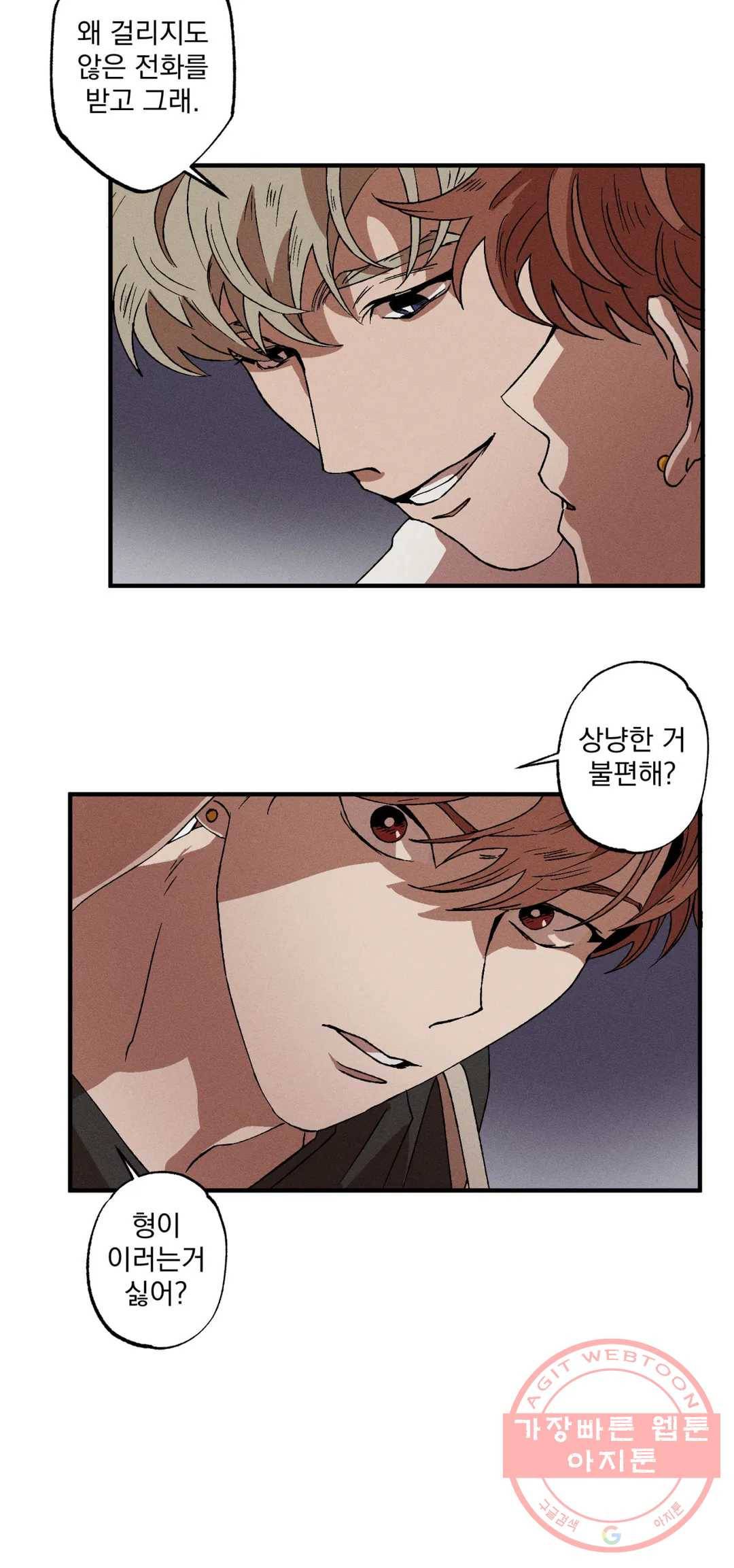 더블트랩 6화 21