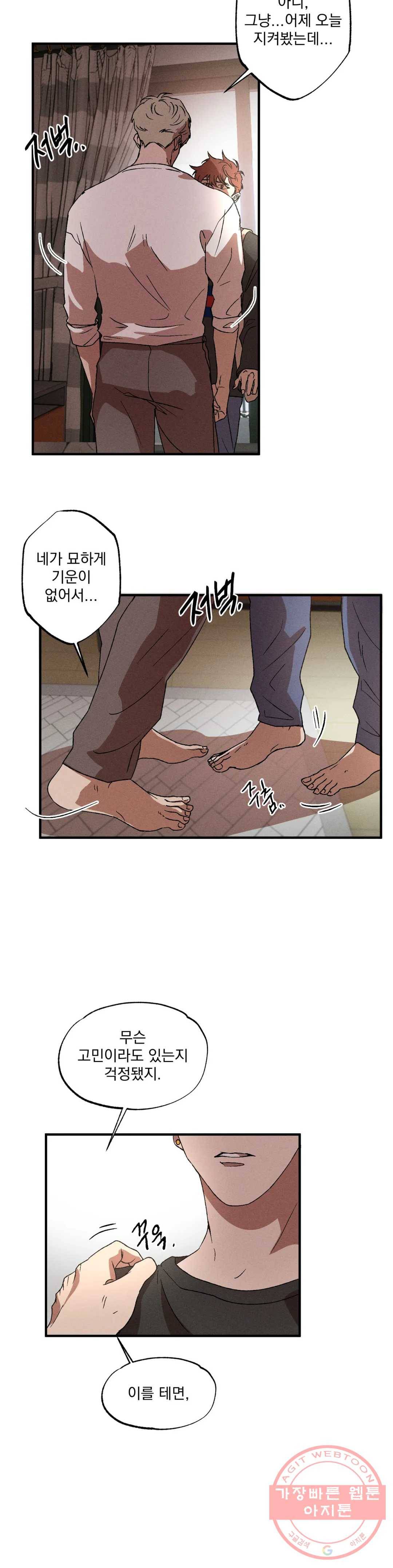 더블트랩 6화 23