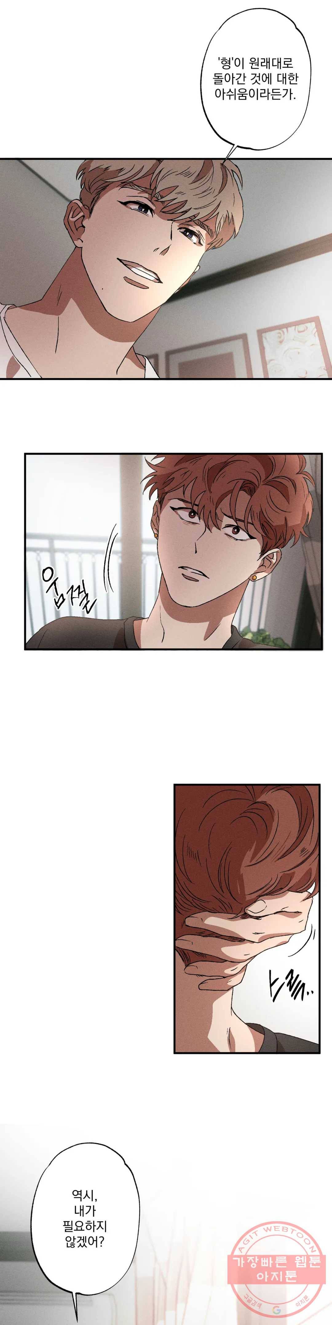 더블트랩 6화 24