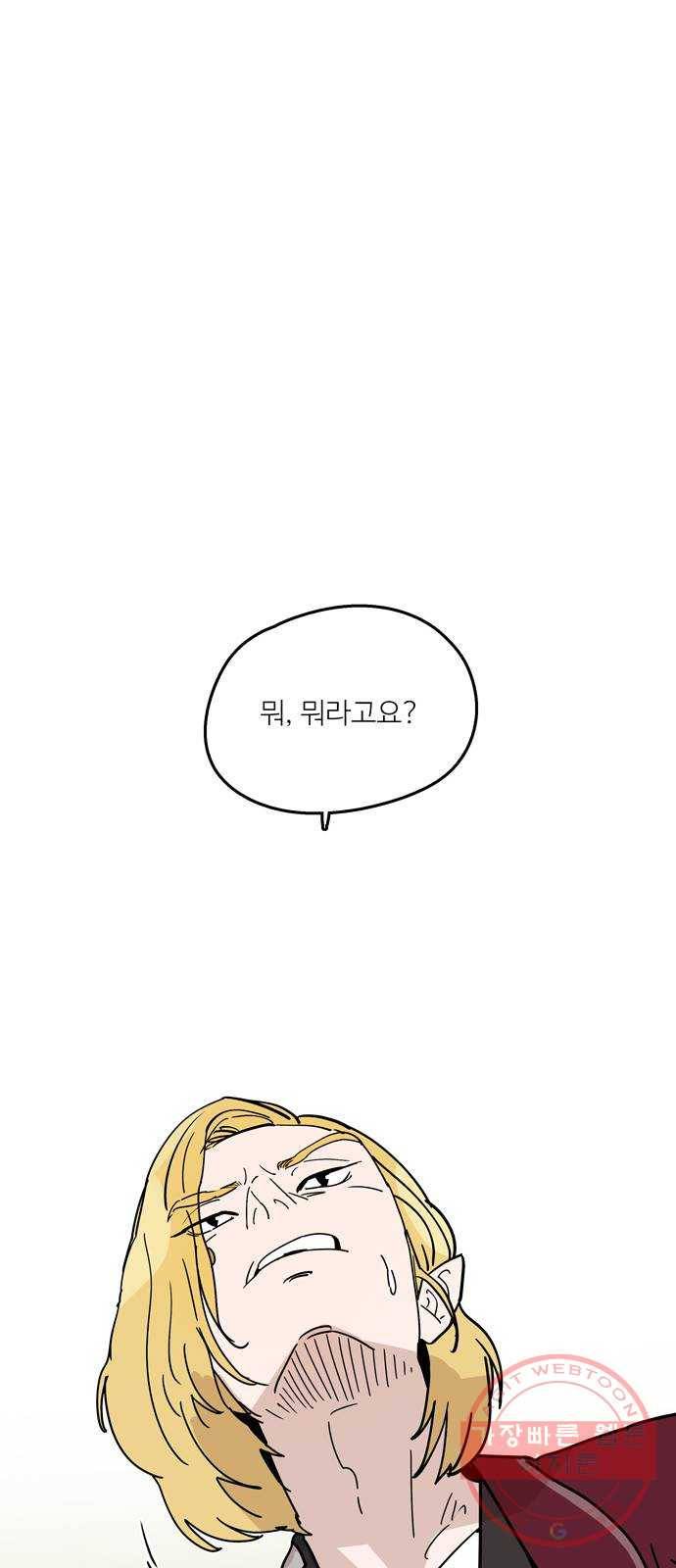 먹지마세요 2부 05화 - 거짓말 1