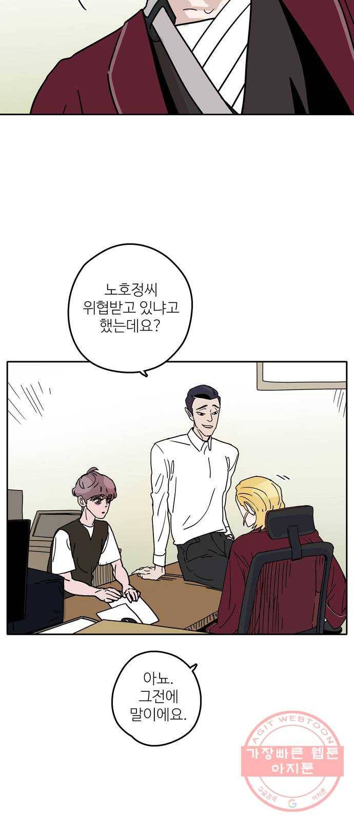 먹지마세요 2부 05화 - 거짓말 2