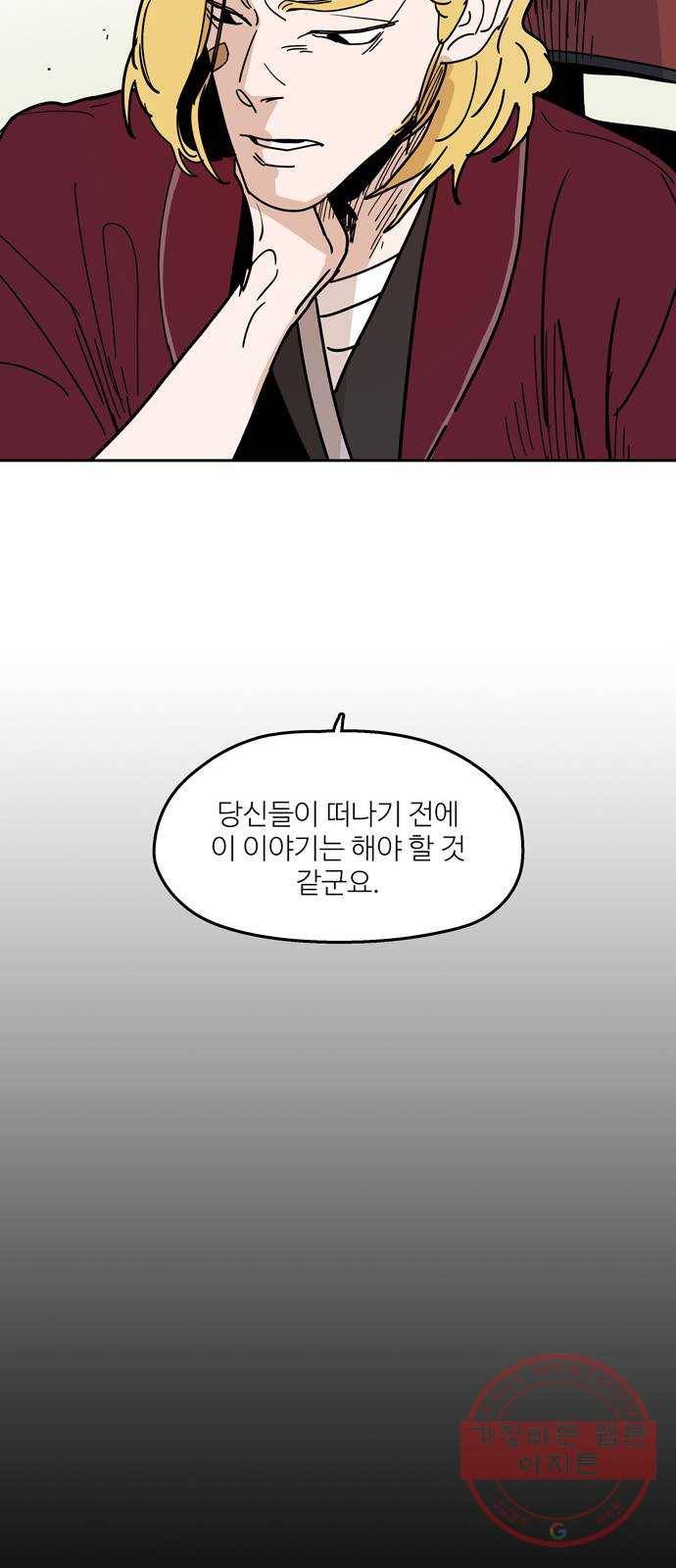 먹지마세요 2부 05화 - 거짓말 6