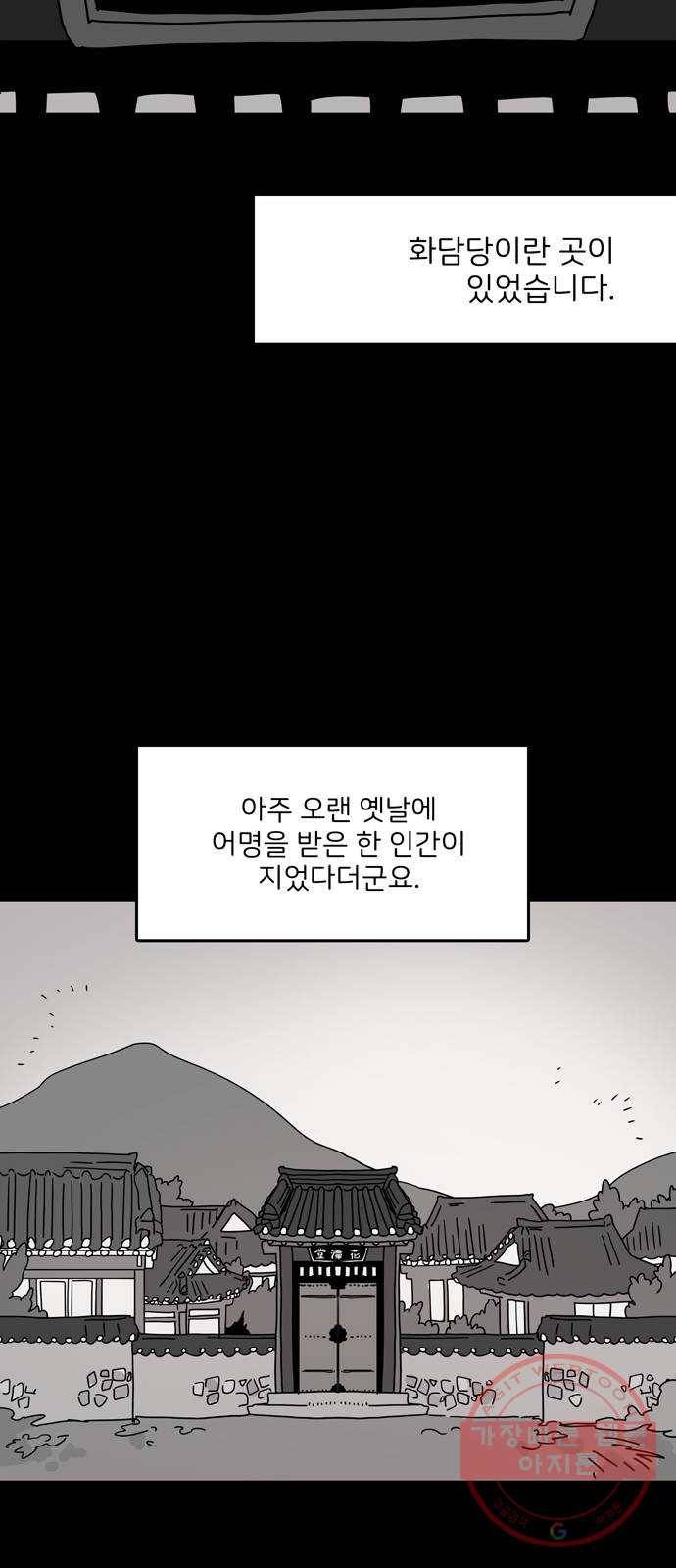 먹지마세요 2부 05화 - 거짓말 8