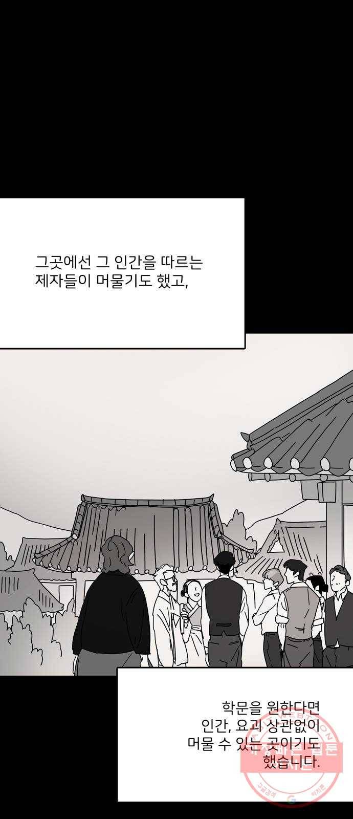 먹지마세요 2부 05화 - 거짓말 9