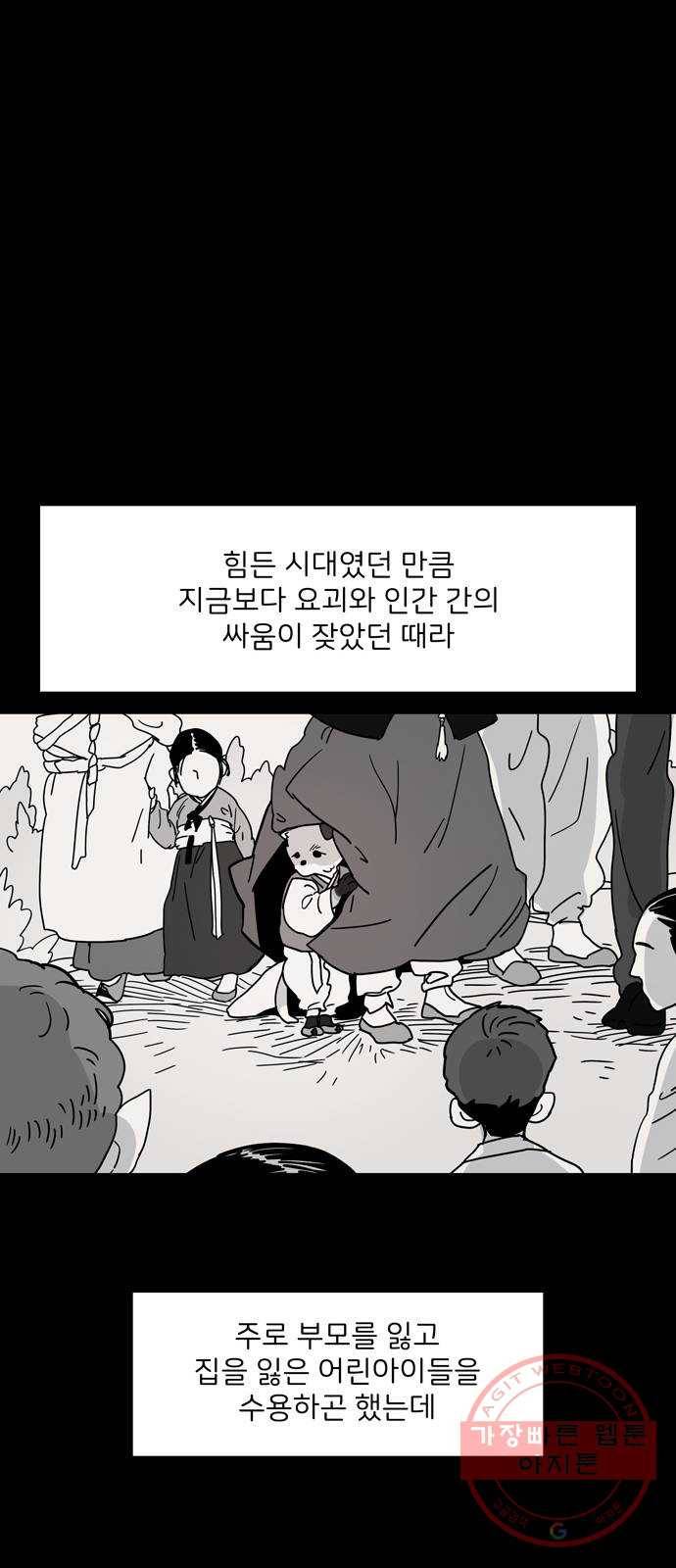 먹지마세요 2부 05화 - 거짓말 10