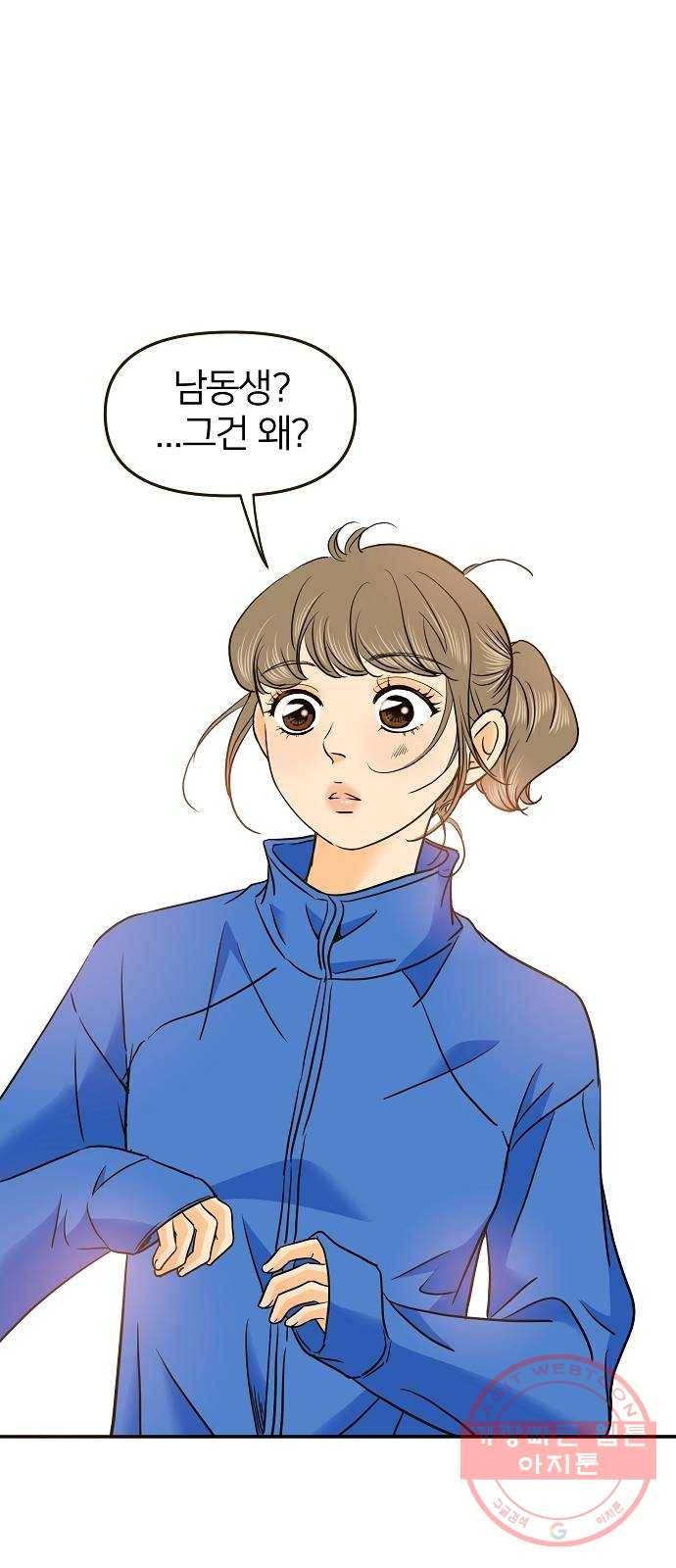 안녕, 이바다씨 57화 3