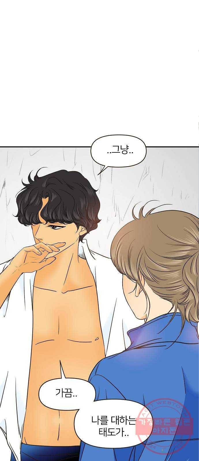 안녕, 이바다씨 57화 4