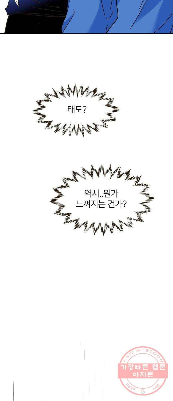 안녕, 이바다씨 57화 5