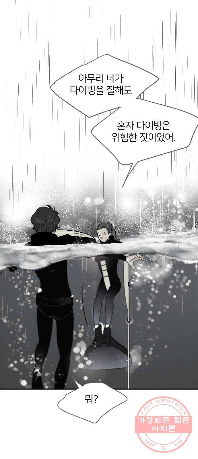 안녕, 이바다씨 57화 6