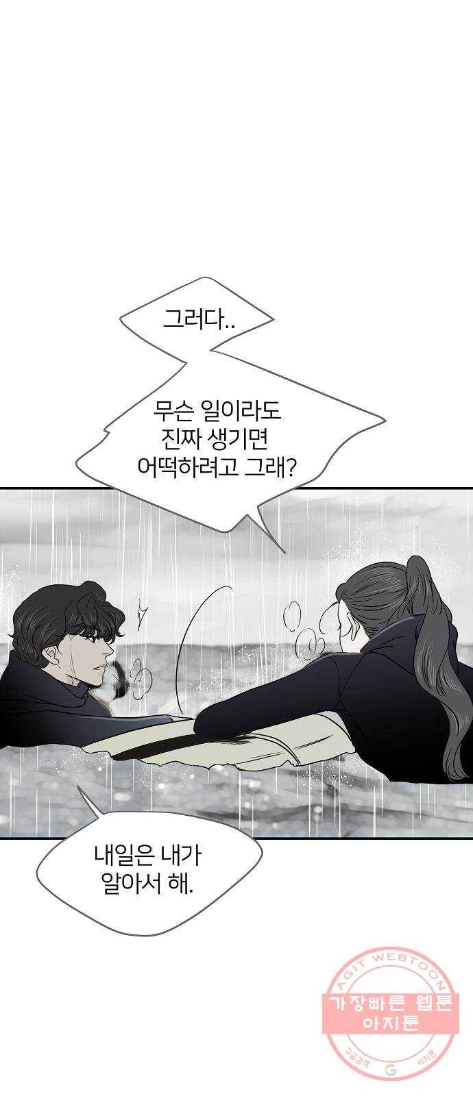 안녕, 이바다씨 57화 7