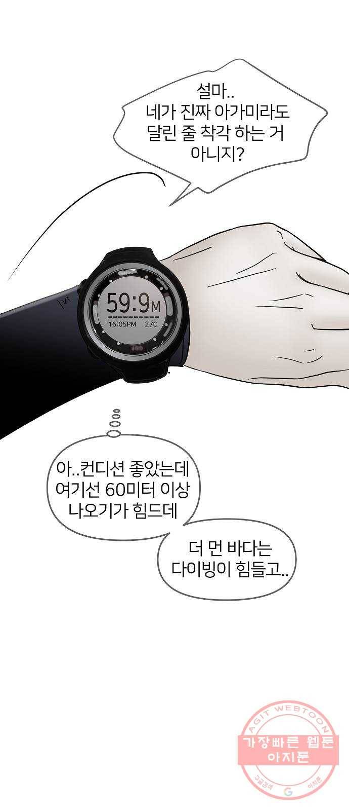 안녕, 이바다씨 57화 8