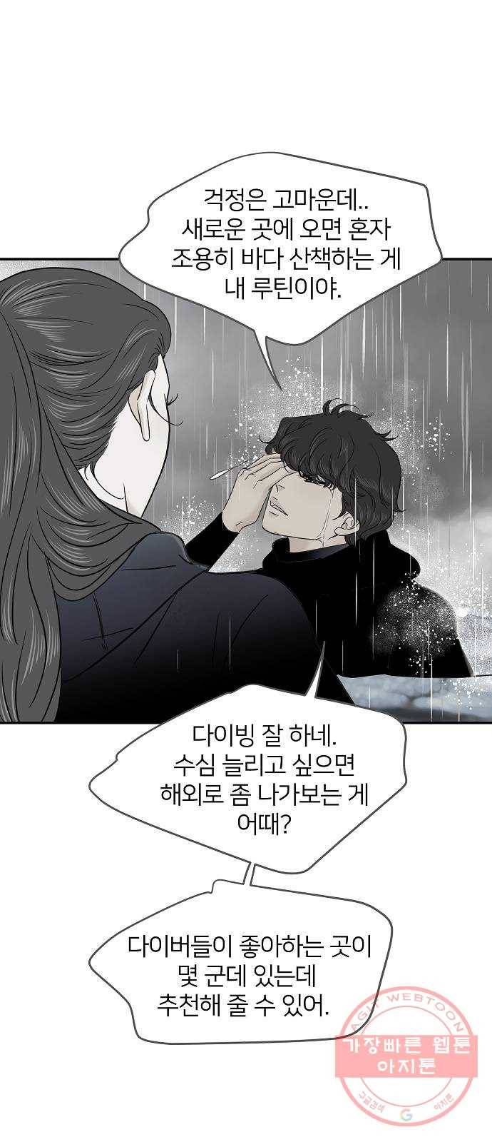 안녕, 이바다씨 57화 9