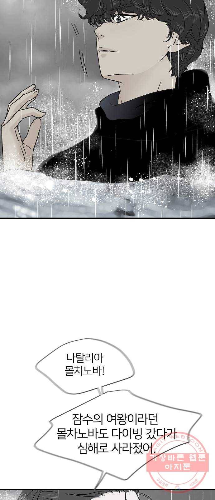 안녕, 이바다씨 57화 11