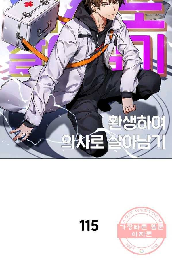 환생하여 의사로 살아남기 115화 8