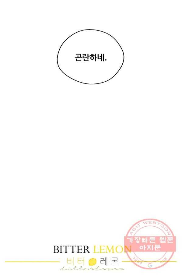 비터 레몬 13화 10