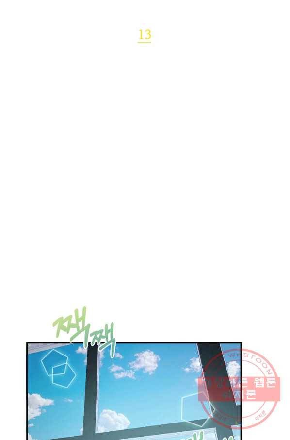 비터 레몬 13화 11
