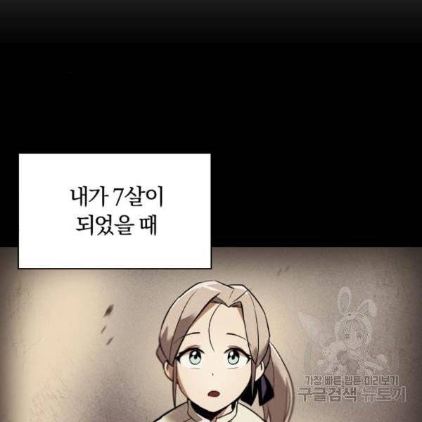 나태 공자, 노력 천재 되다 17화 2