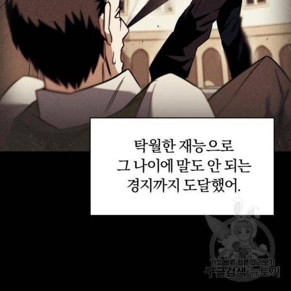 나태 공자, 노력 천재 되다 17화 7