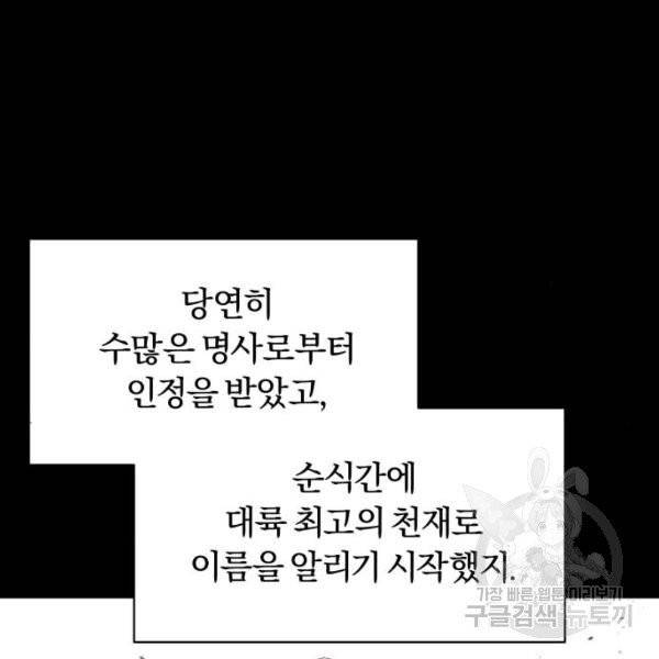 나태 공자, 노력 천재 되다 17화 8